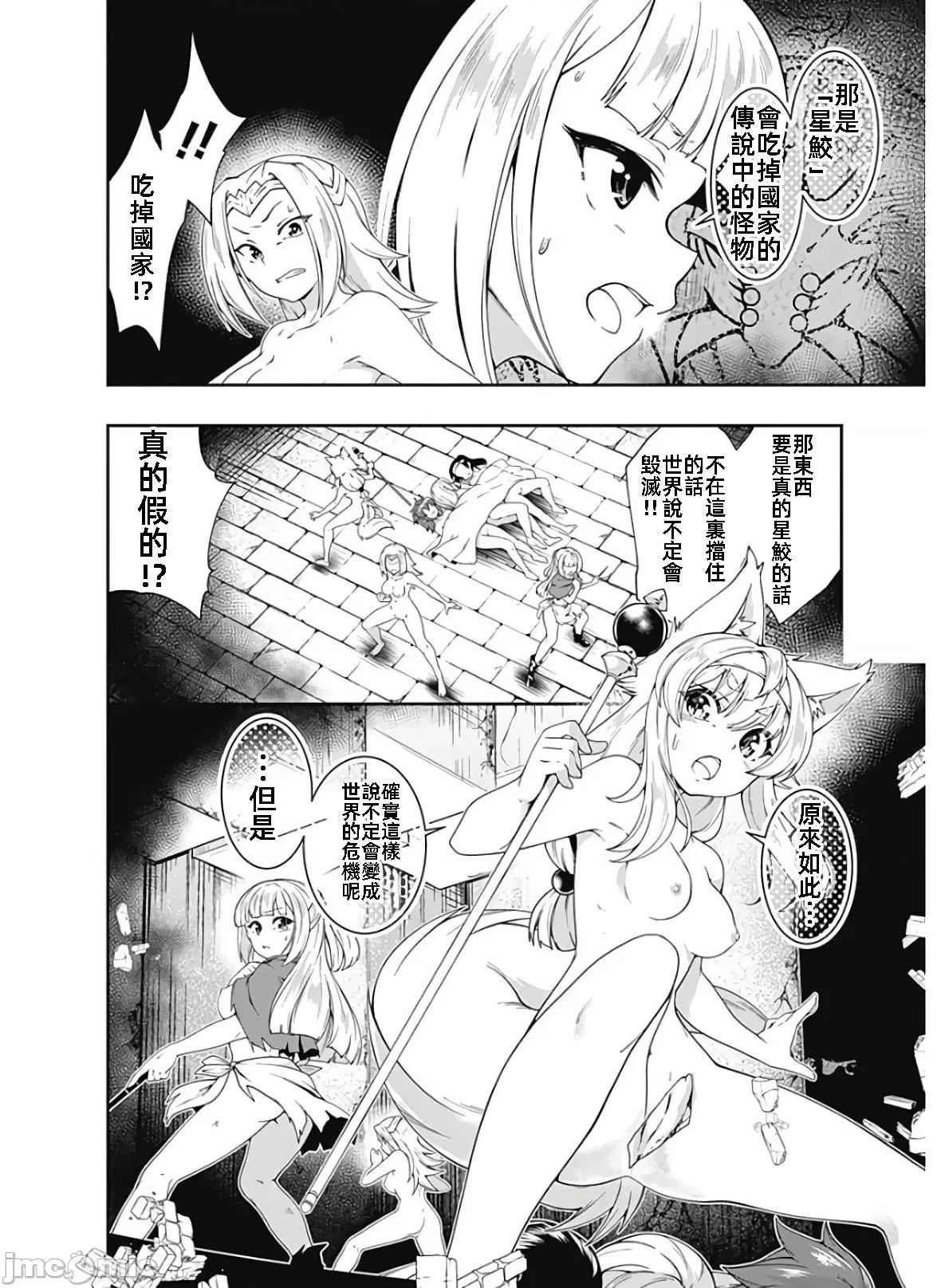 不自重前勇者強大又輕松的NEW 不自重117 第6页