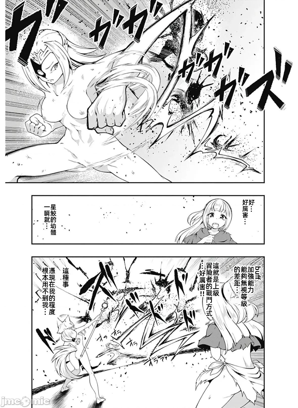 不自重前勇者強大又輕松的NEW 不自重117 第9页