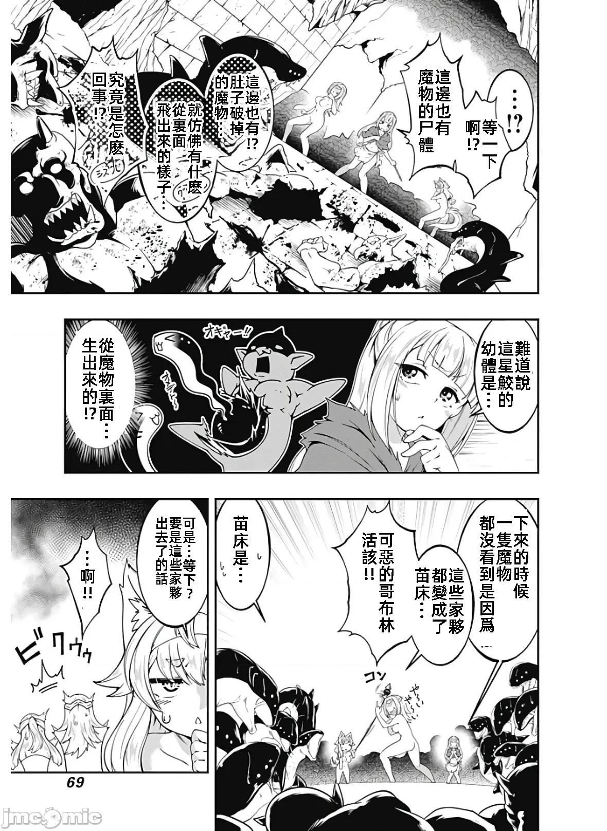 不自重前勇者強大又輕松的NEW 不自重117 第11页