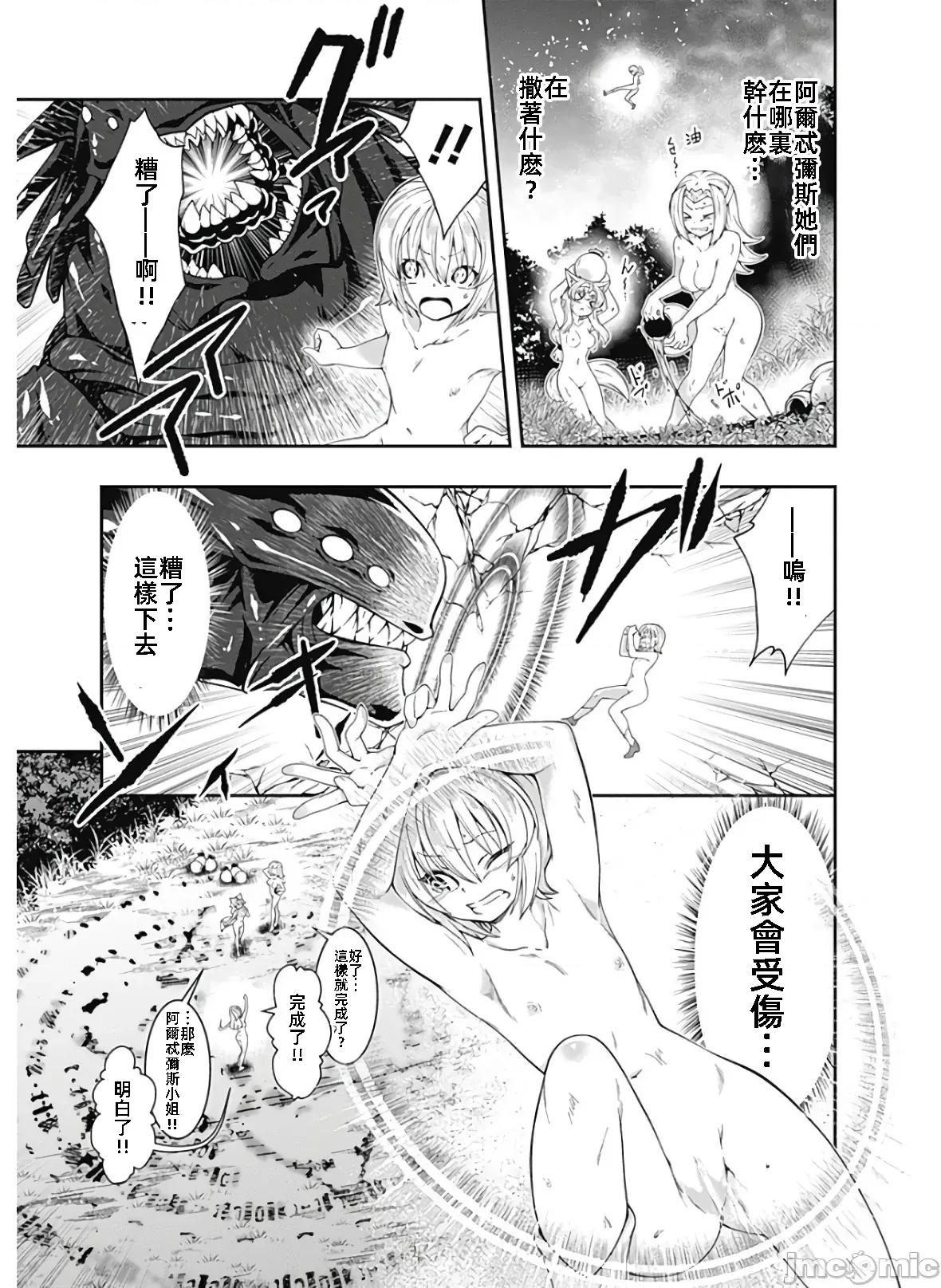 不自重前勇者強大又輕松的NEW 不自重118 第9页
