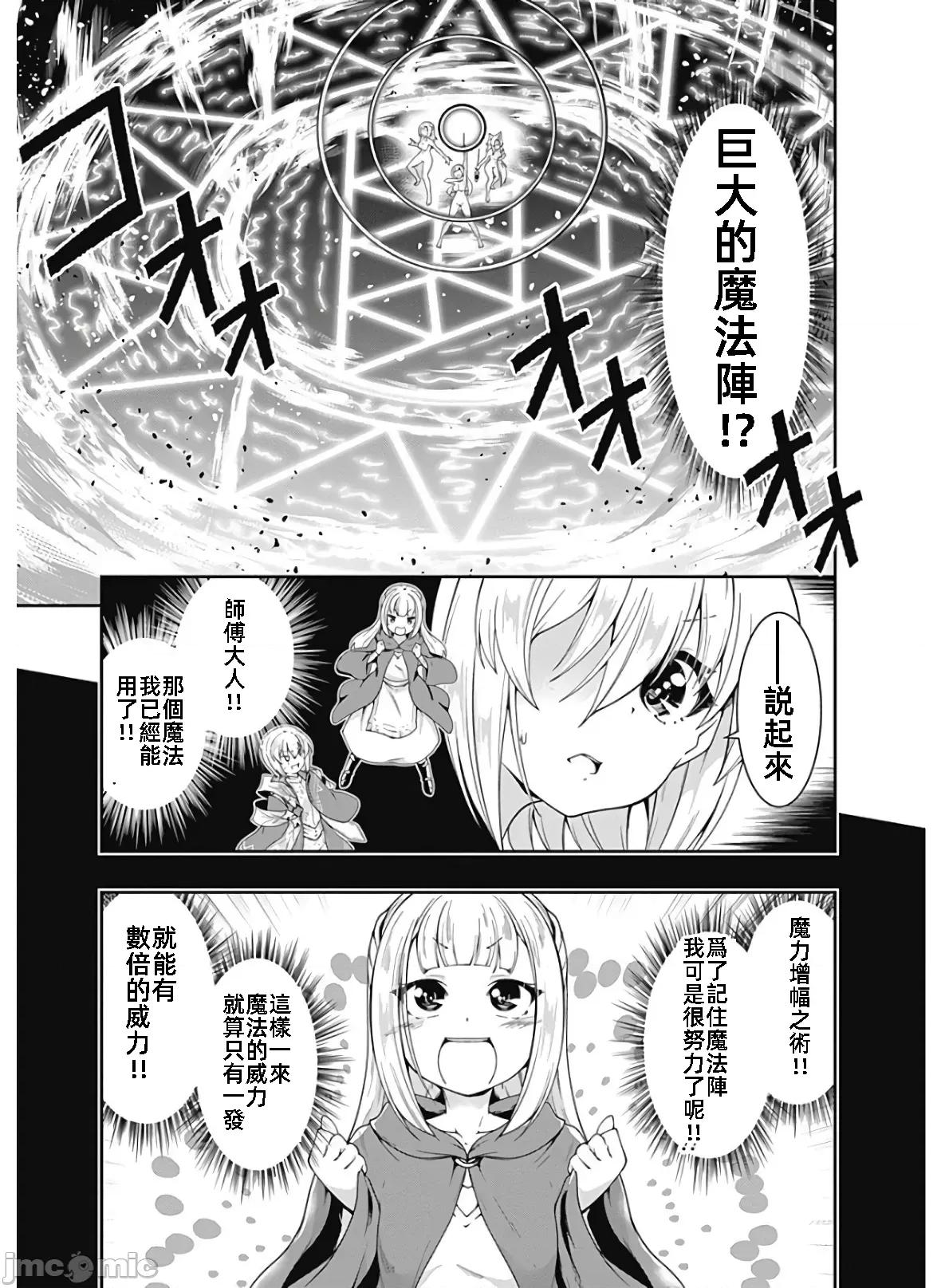 不自重前勇者強大又輕松的NEW 不自重118 第11页