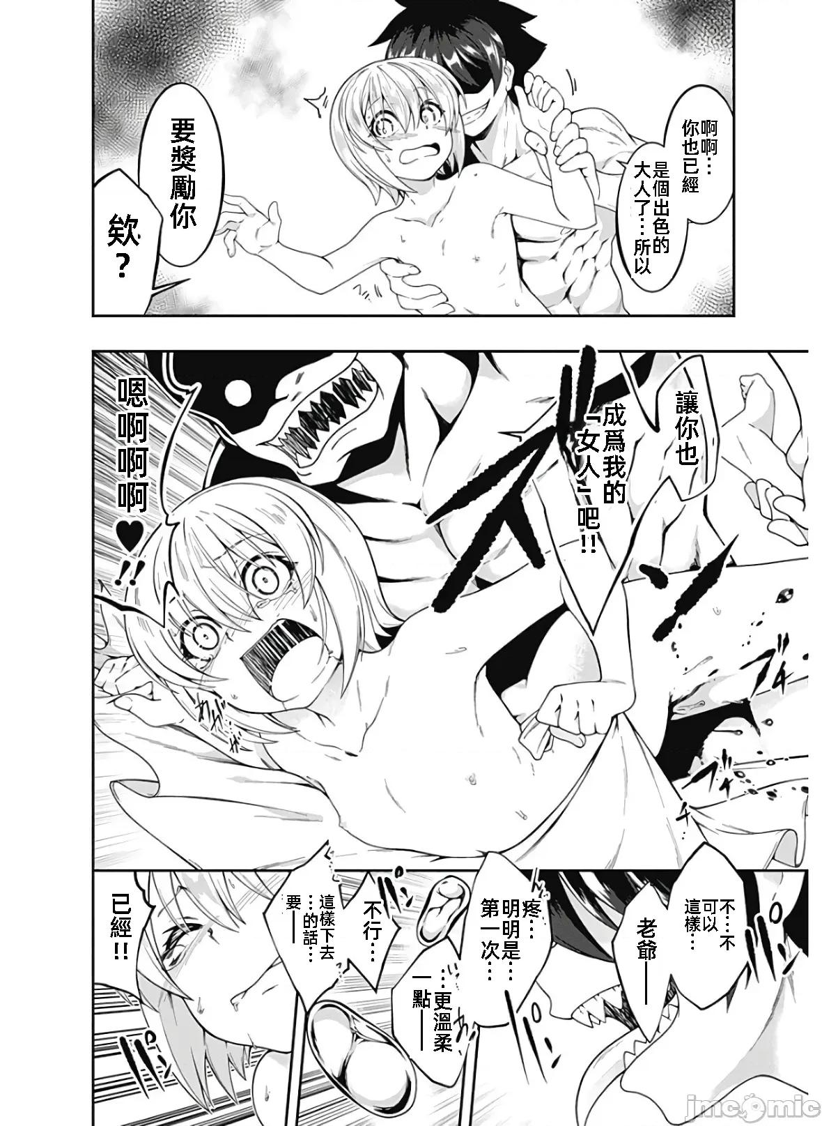 不自重前勇者強大又輕松的NEW 不自重119 第2页