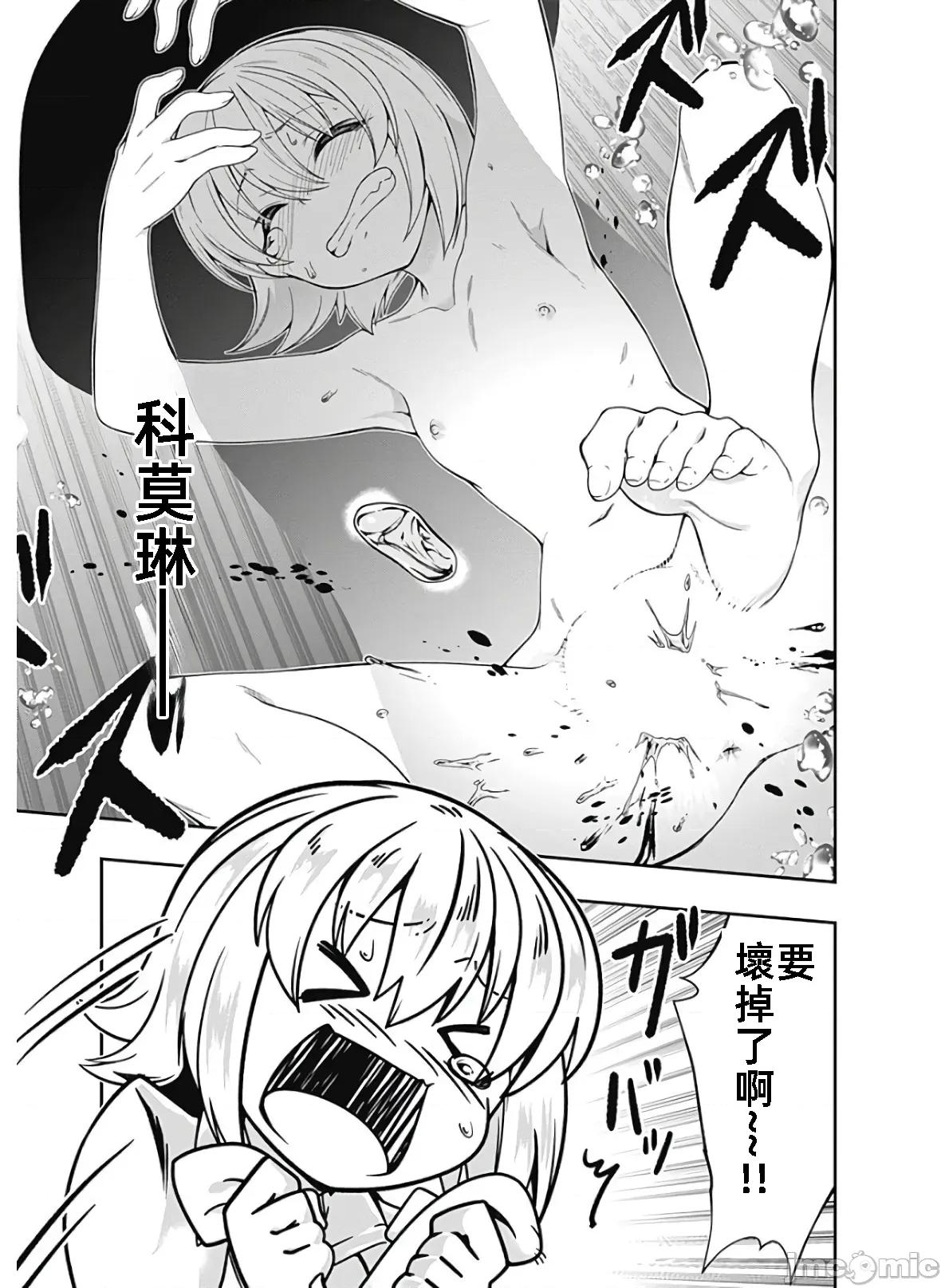 不自重前勇者強大又輕松的NEW 不自重119 第3页