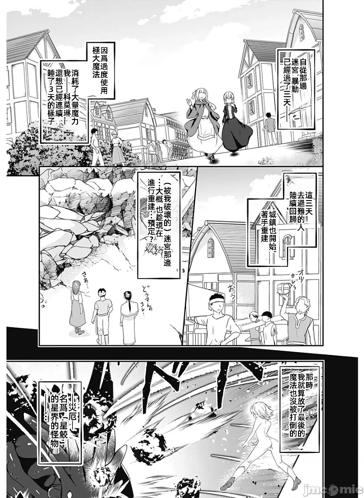 不自重前勇者強大又輕松的NEW 不自重119 第5页