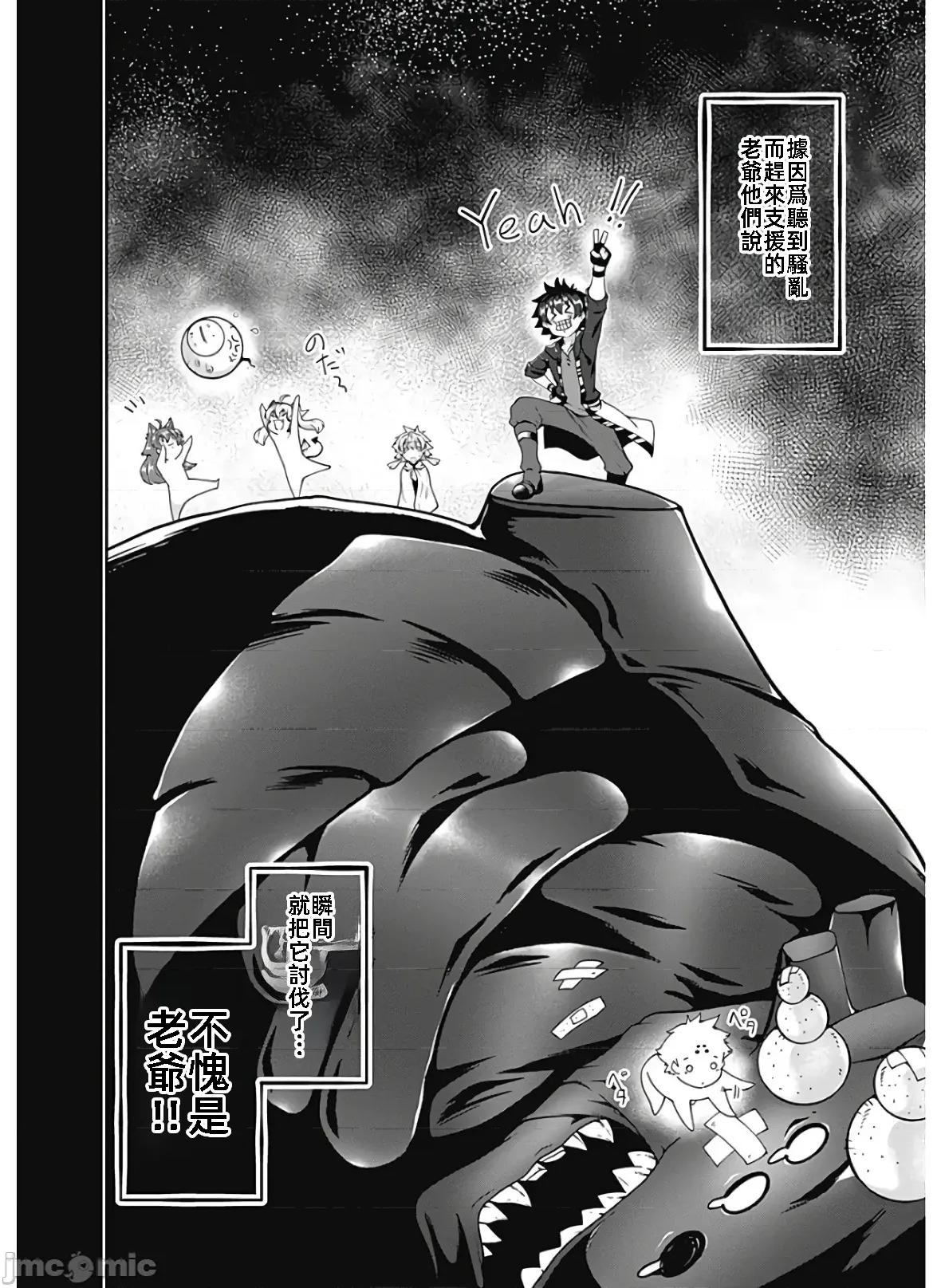不自重前勇者強大又輕松的NEW 不自重119 第6页
