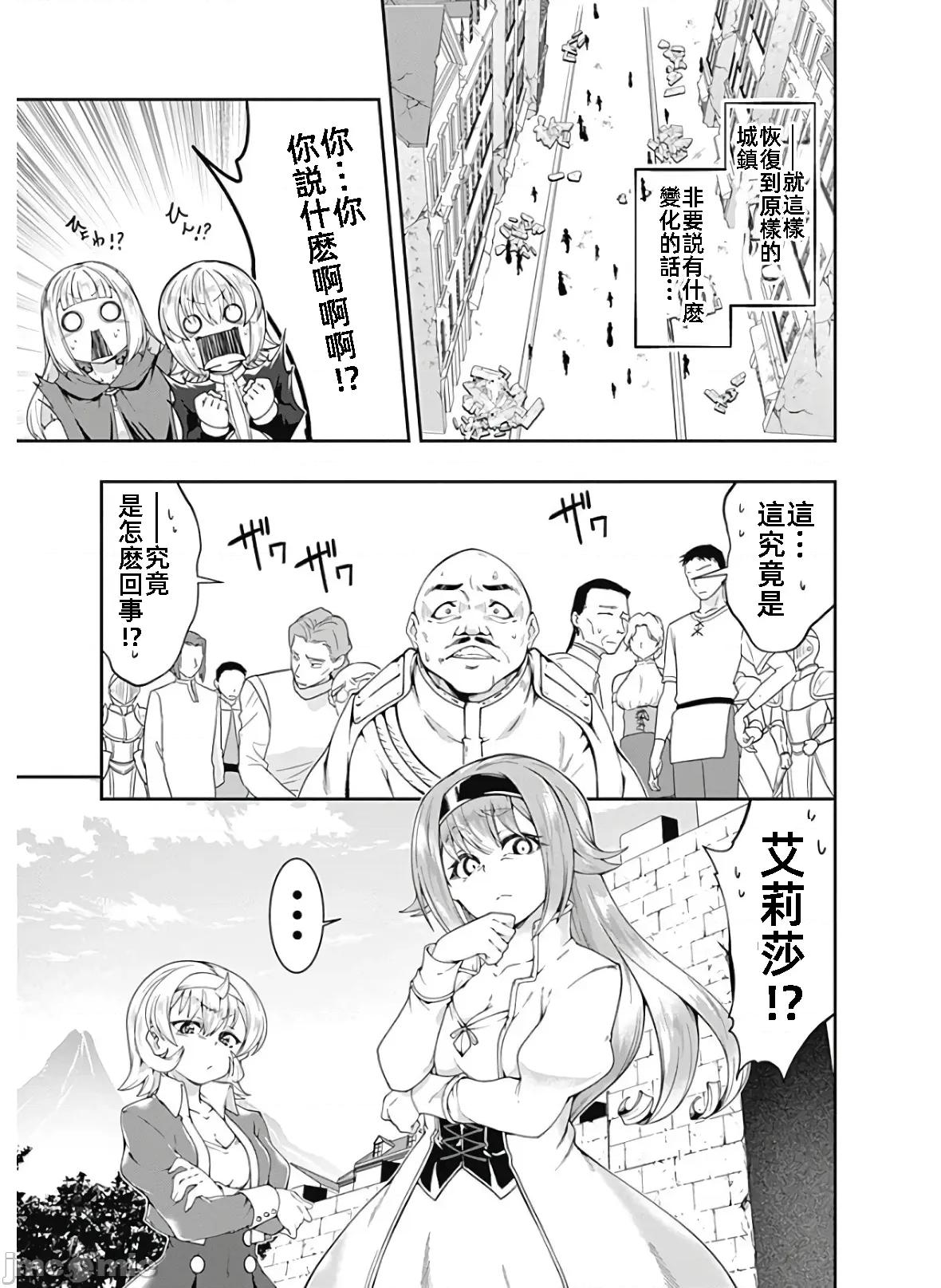 不自重前勇者強大又輕松的NEW 不自重119 第7页
