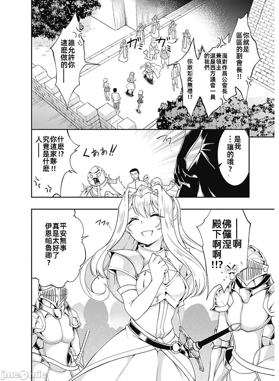 不自重前勇者強大又輕松的NEW 不自重119 第8页