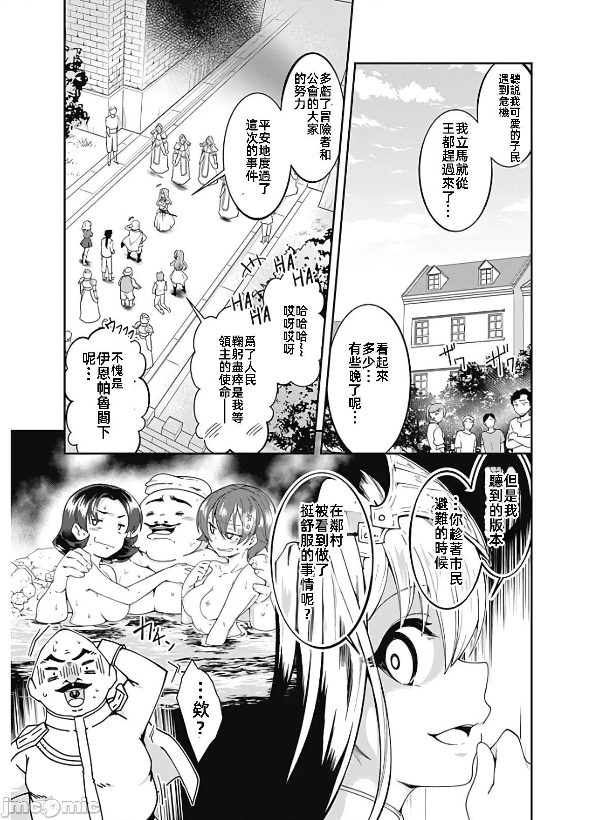 不自重前勇者強大又輕松的NEW 不自重119 第9页