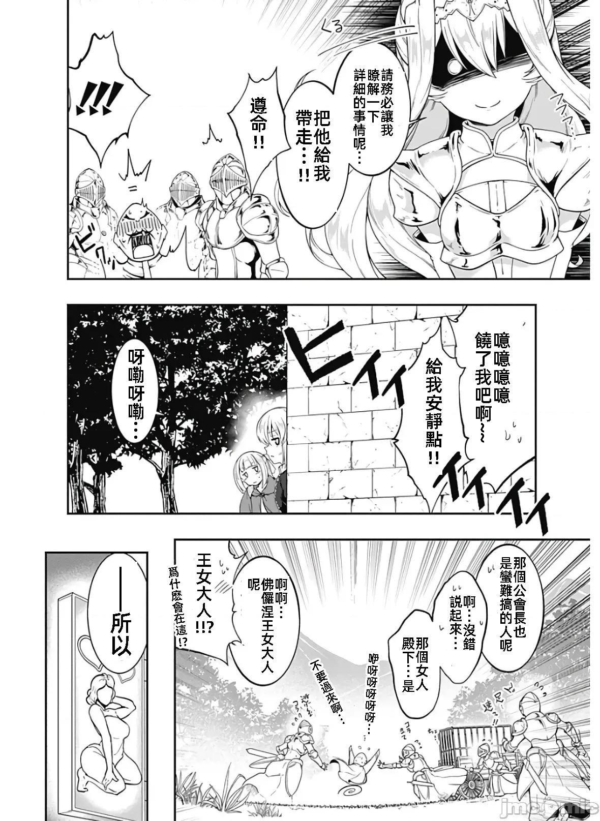 不自重前勇者強大又輕松的NEW 不自重119 第10页