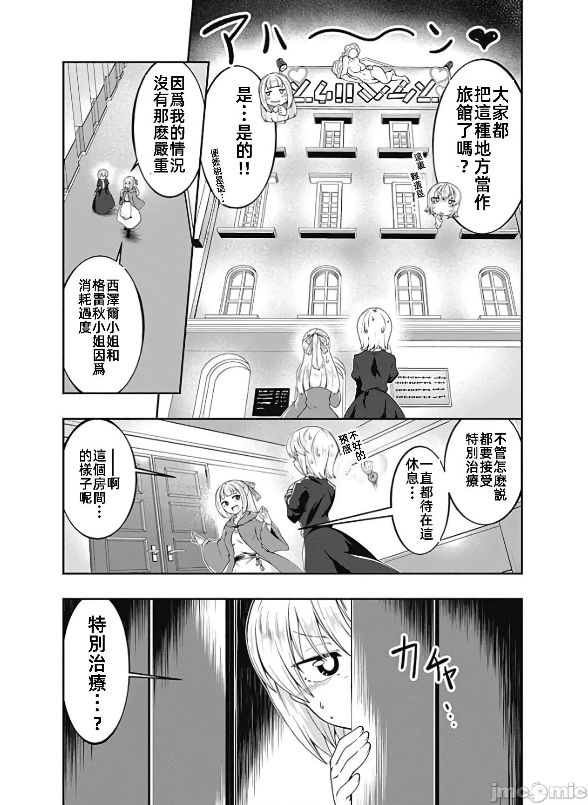 不自重前勇者強大又輕松的NEW 不自重119 第11页