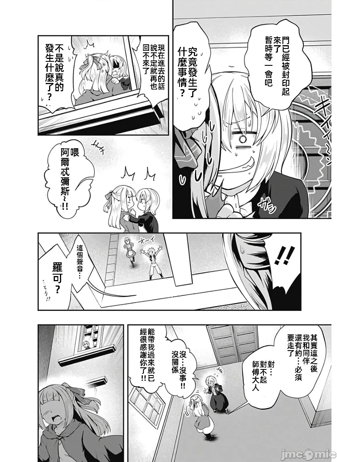 不自重前勇者強大又輕松的NEW 不自重119 第16页