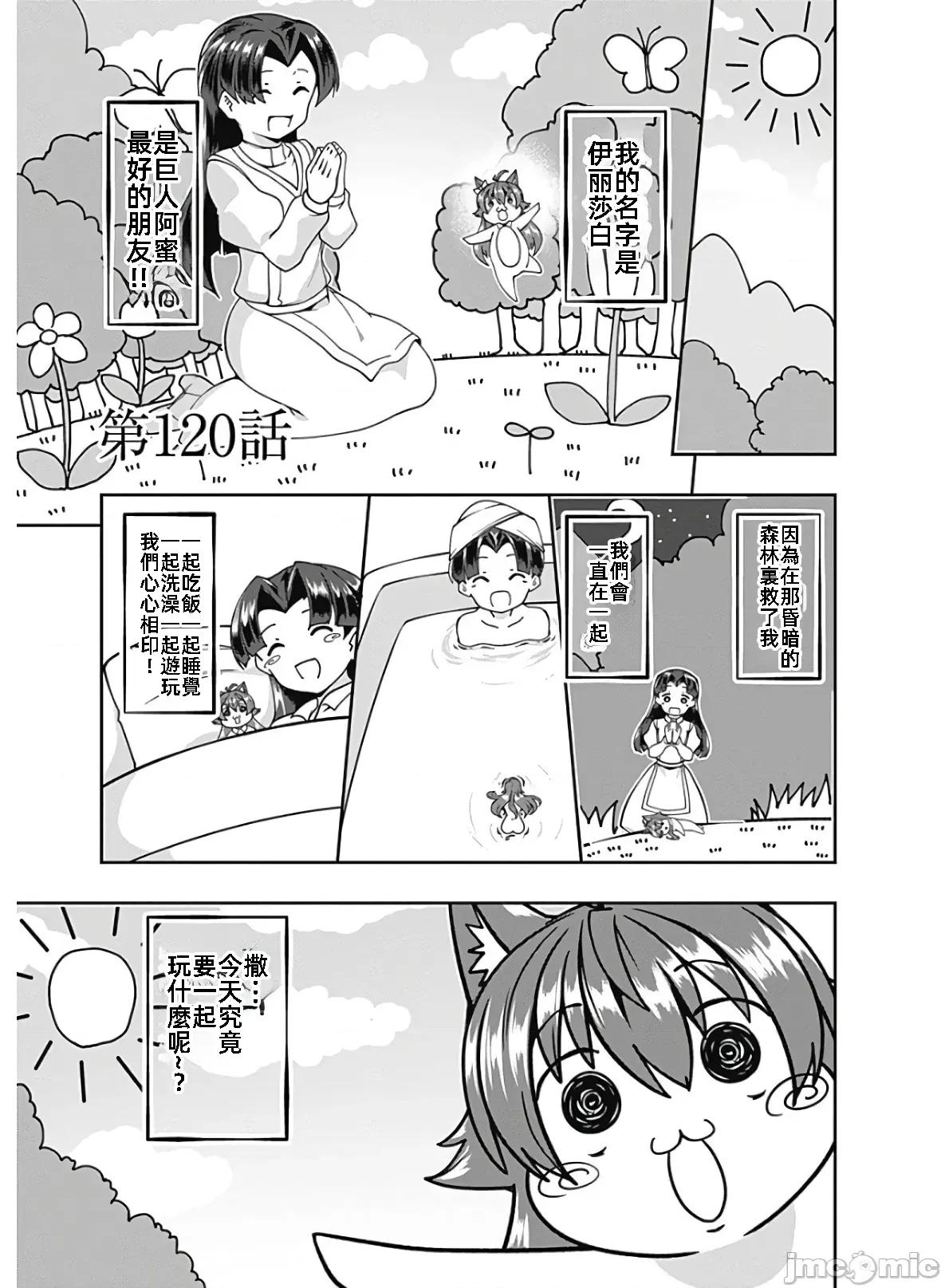 不自重前勇者強大又輕松的NEW 不自重120 第1页