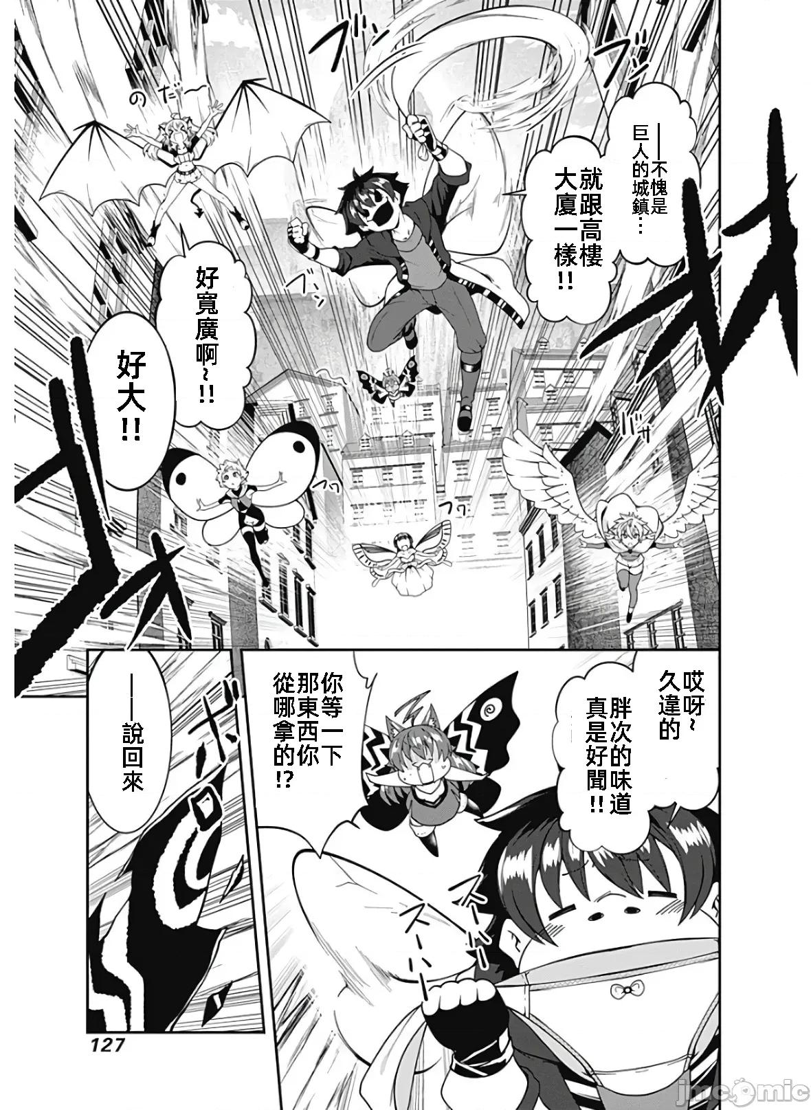 不自重前勇者強大又輕松的NEW 不自重120 第13页