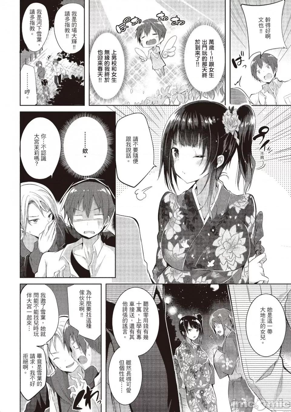 纯爱啪啪啪 纯爱啪啪啪 [kakao] 纯情ラブパンチ [无修正][绅士出版中文] 第46页