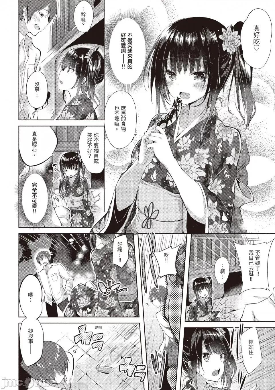 纯爱啪啪啪 纯爱啪啪啪 [kakao] 纯情ラブパンチ [无修正][绅士出版中文] 第48页
