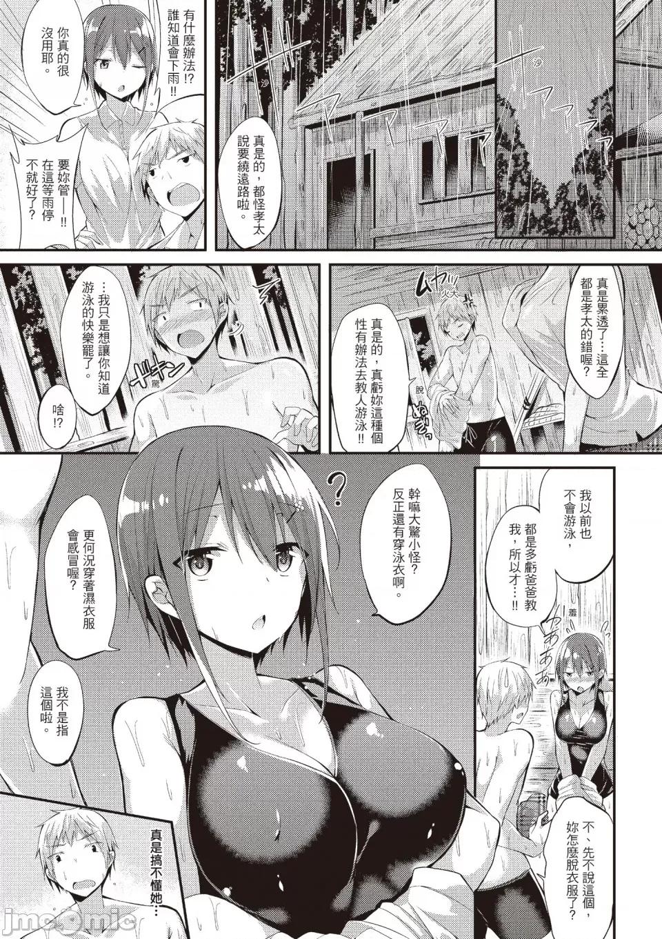 纯爱啪啪啪 纯爱啪啪啪 [kakao] 纯情ラブパンチ [无修正][绅士出版中文] 第67页