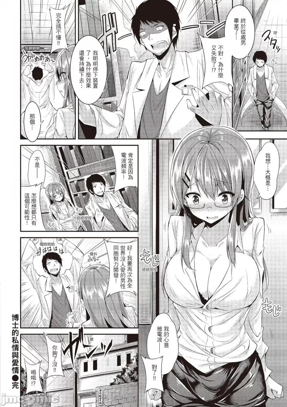 纯爱啪啪啪 纯爱啪啪啪 [kakao] 纯情ラブパンチ [无修正][绅士出版中文] 第180页