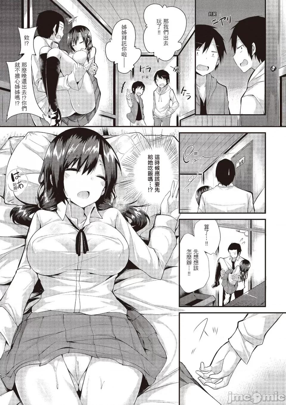 纯爱啪啪啪 纯爱啪啪啪 [kakao] 纯情ラブパンチ [无修正][绅士出版中文] 第201页