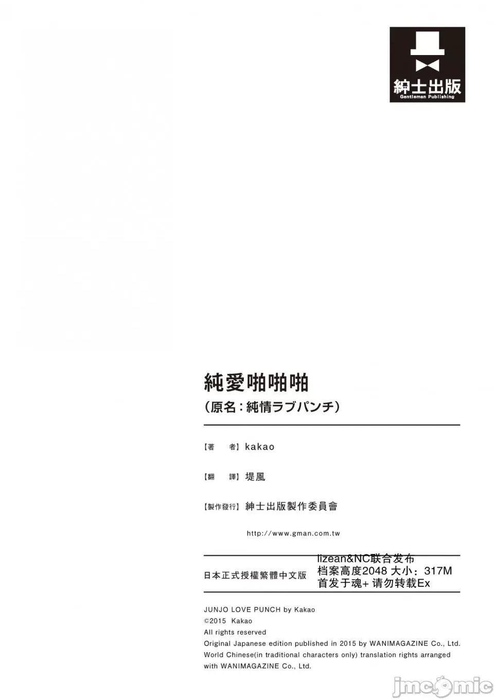 纯爱啪啪啪 纯爱啪啪啪 [kakao] 纯情ラブパンチ [无修正][绅士出版中文] 第218页