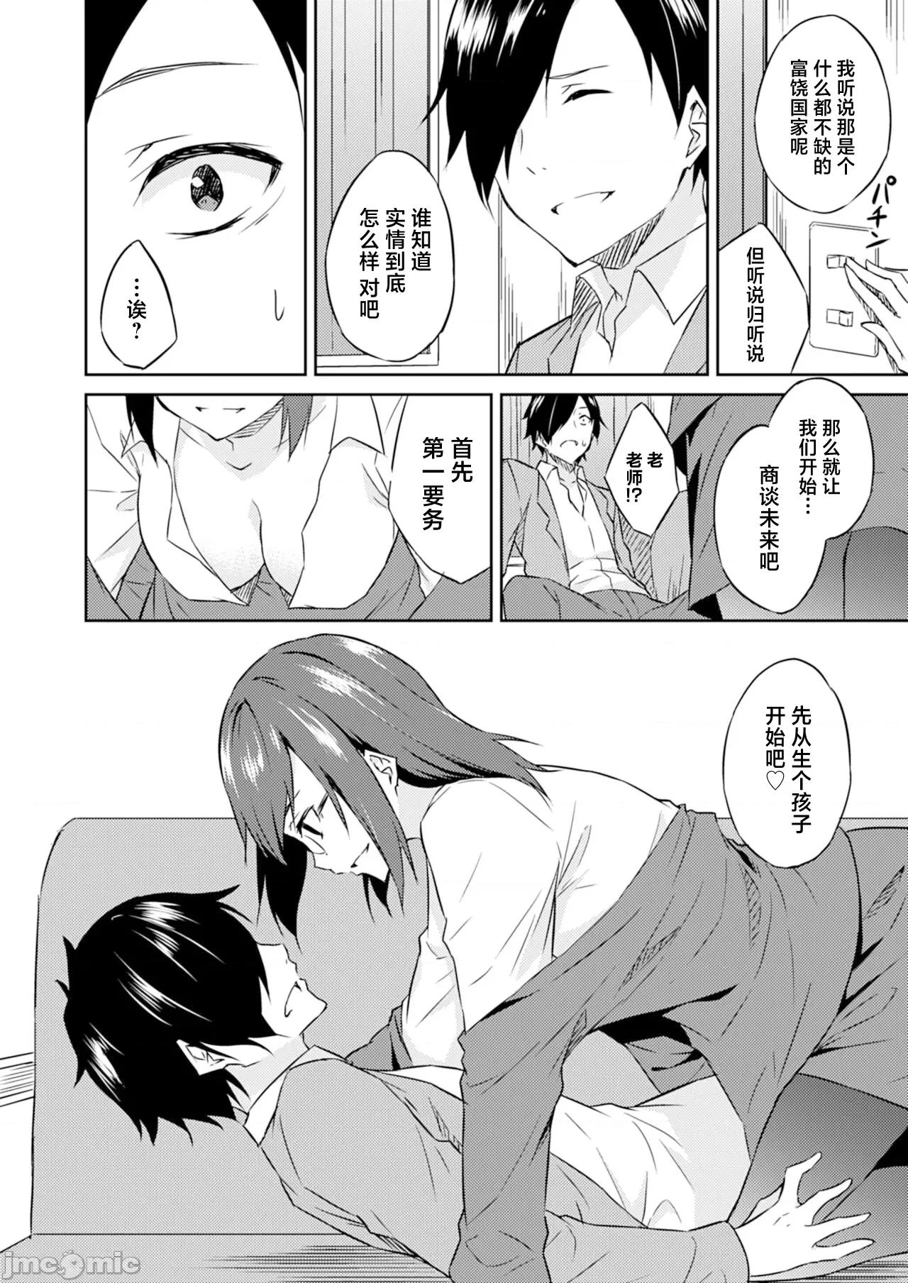 王位继承顺位第1的男人~播种王国的扭曲选妃 王位继承顺位第1的男人~播种王国的扭曲选妃~ [水风天] 王位继承1位の男 〜ハラませ天国の歪なお妃选び〜 第20页