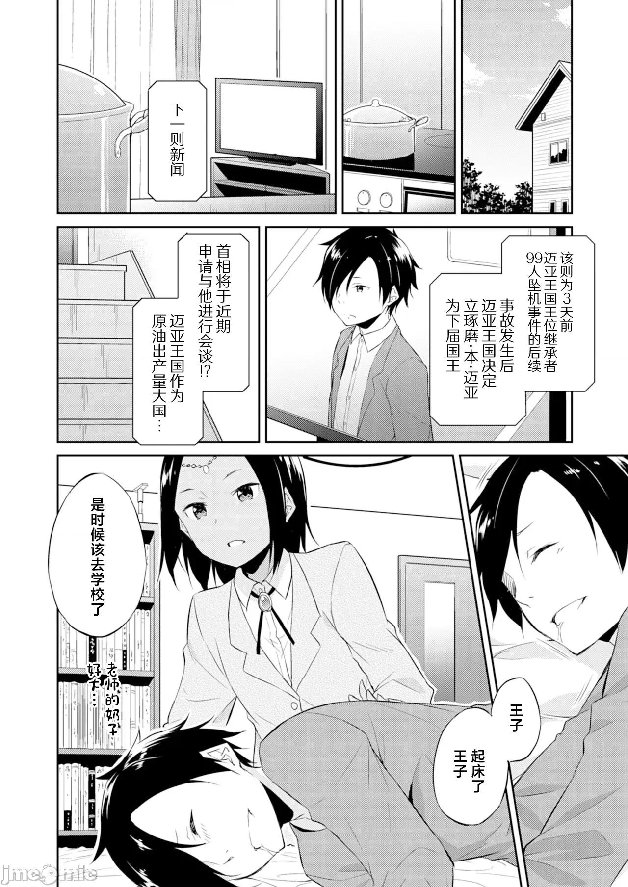 王位继承顺位第1的男人~播种王国的扭曲选妃 王位继承1位の男 2 第2页
