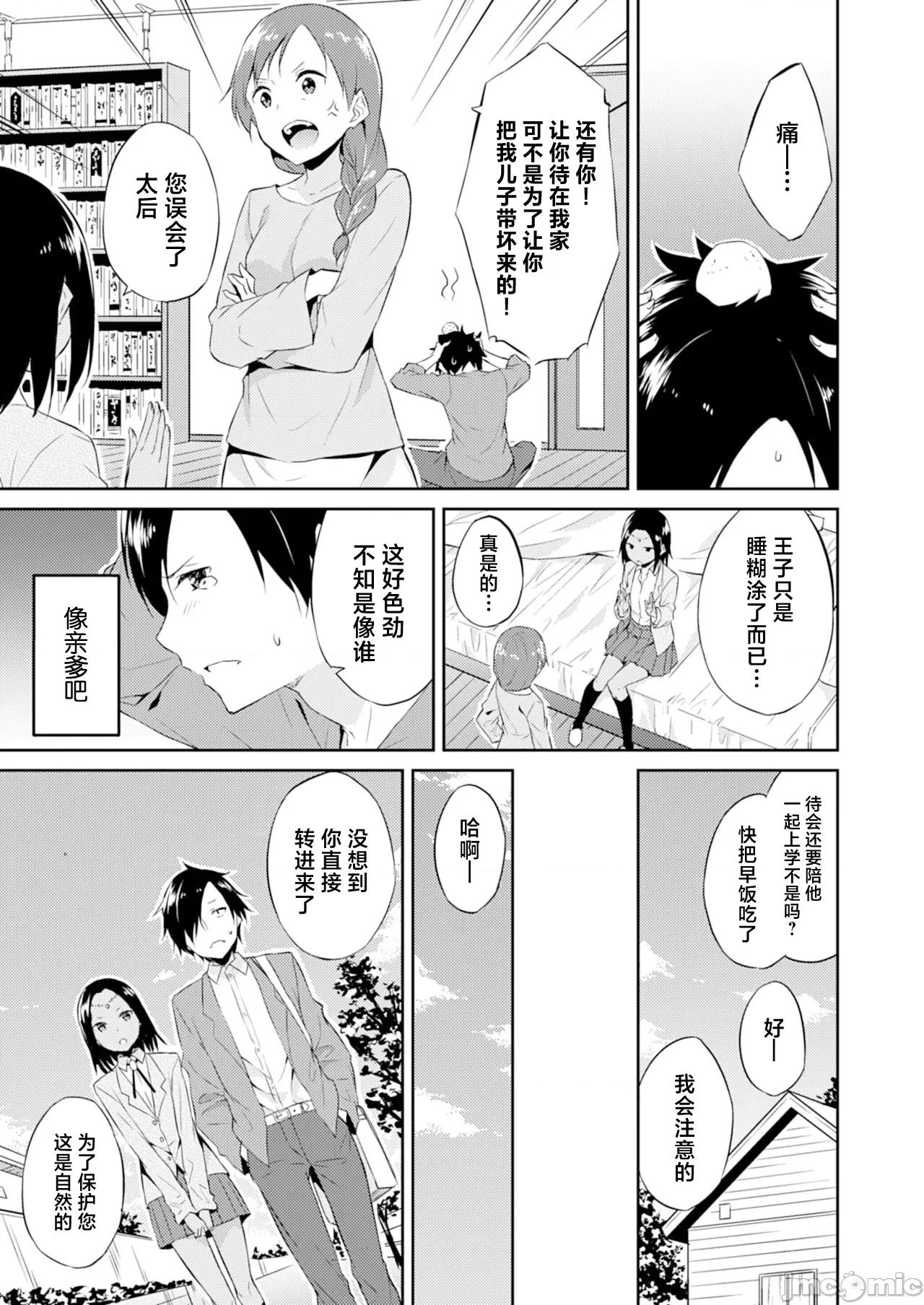 王位继承顺位第1的男人~播种王国的扭曲选妃 王位继承1位の男 2 第5页