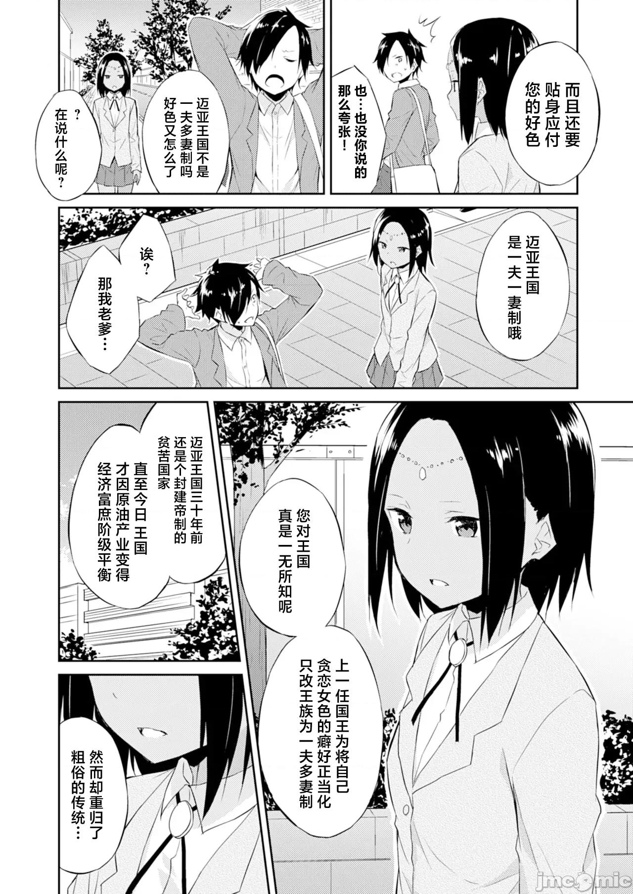 王位继承顺位第1的男人~播种王国的扭曲选妃 王位继承1位の男 2 第6页