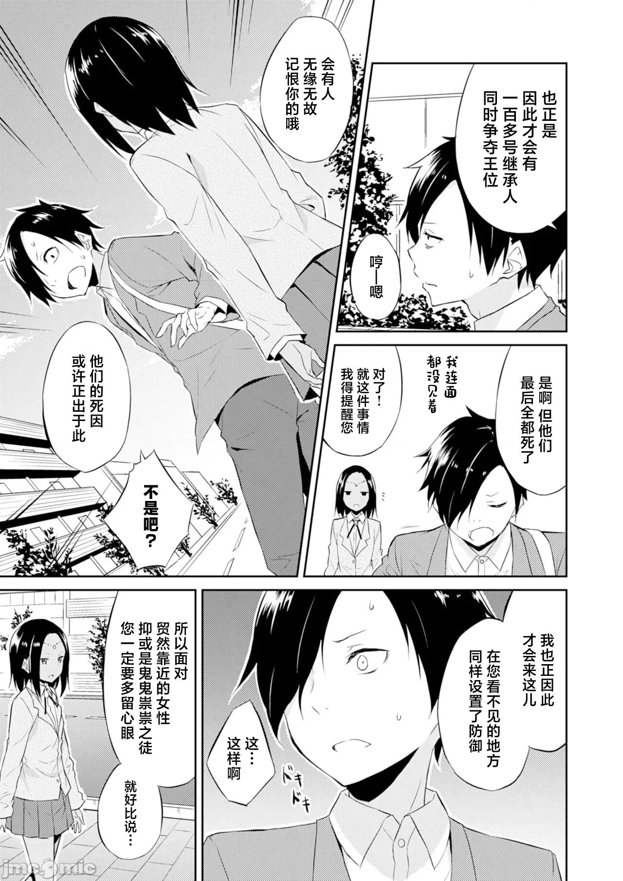 王位继承顺位第1的男人~播种王国的扭曲选妃 王位继承1位の男 2 第7页