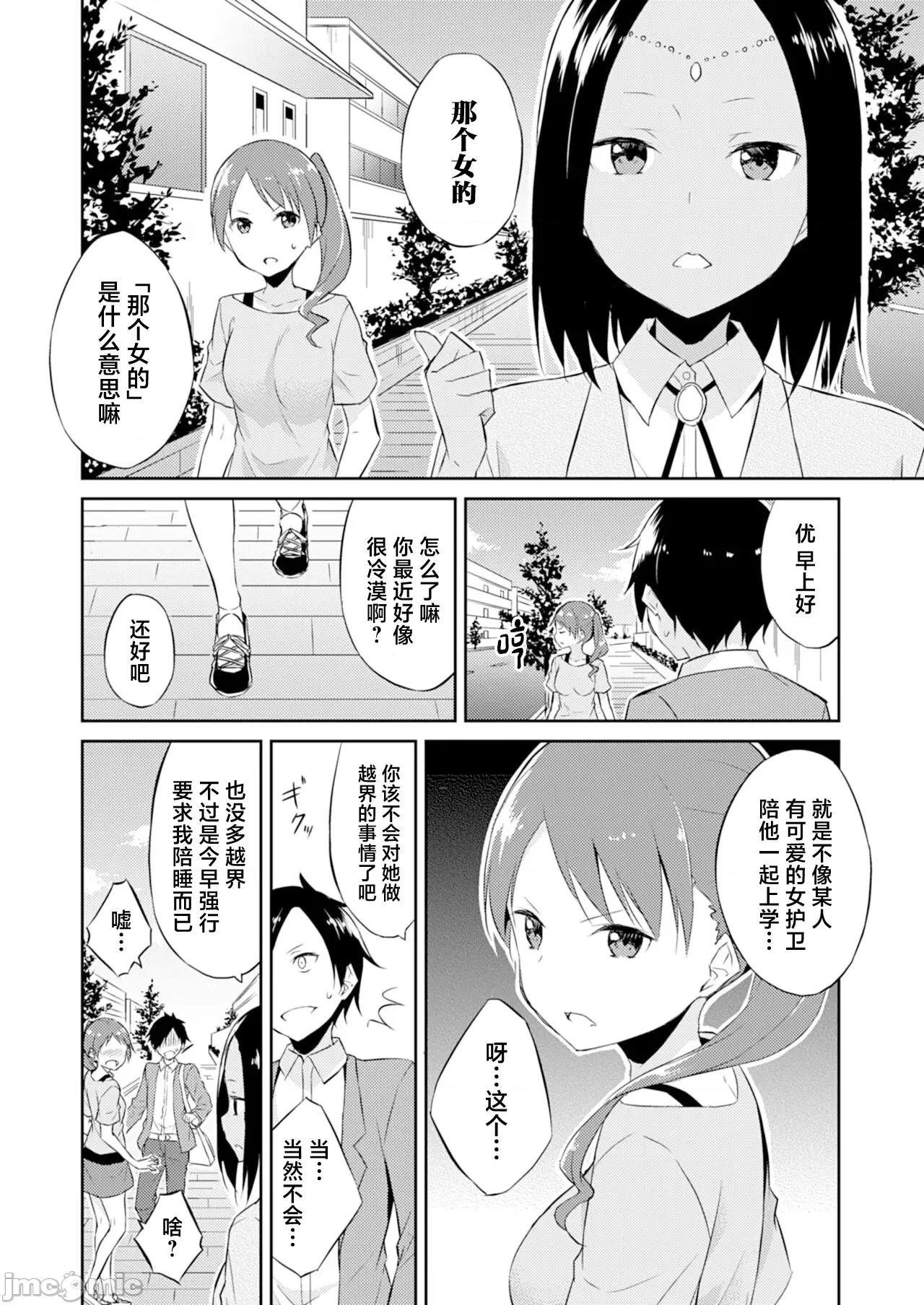 王位继承顺位第1的男人~播种王国的扭曲选妃 王位继承1位の男 2 第8页