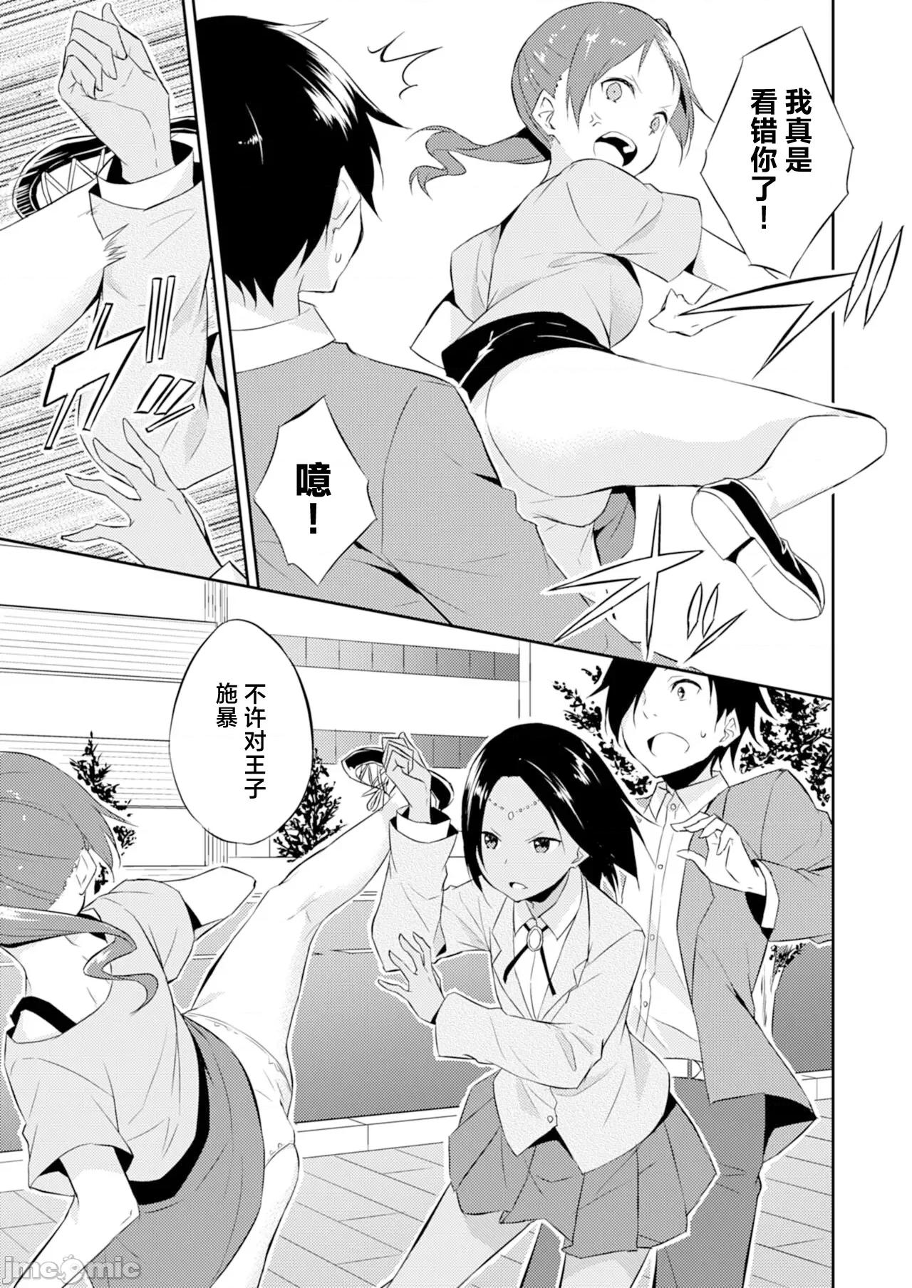 王位继承顺位第1的男人~播种王国的扭曲选妃 王位继承1位の男 2 第9页