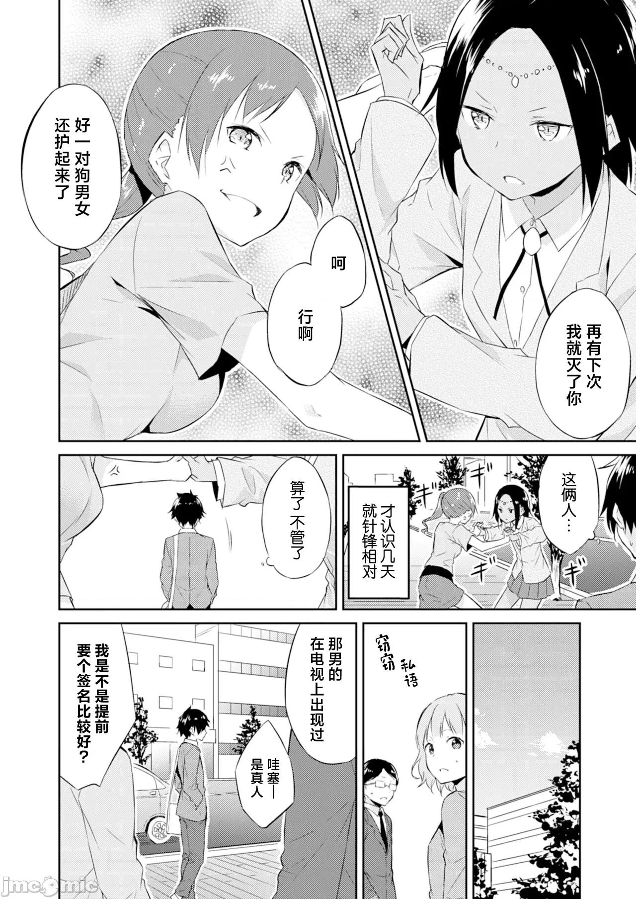 王位继承顺位第1的男人~播种王国的扭曲选妃 王位继承1位の男 2 第10页