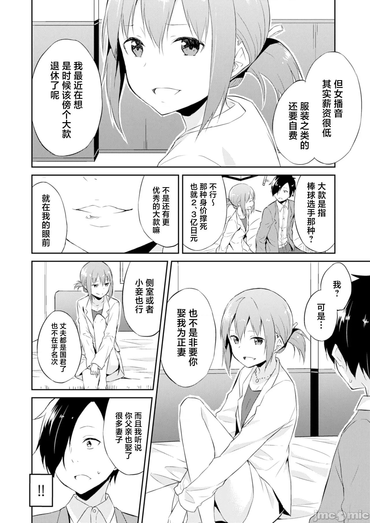 王位继承顺位第1的男人~播种王国的扭曲选妃 王位继承1位の男 2 第14页