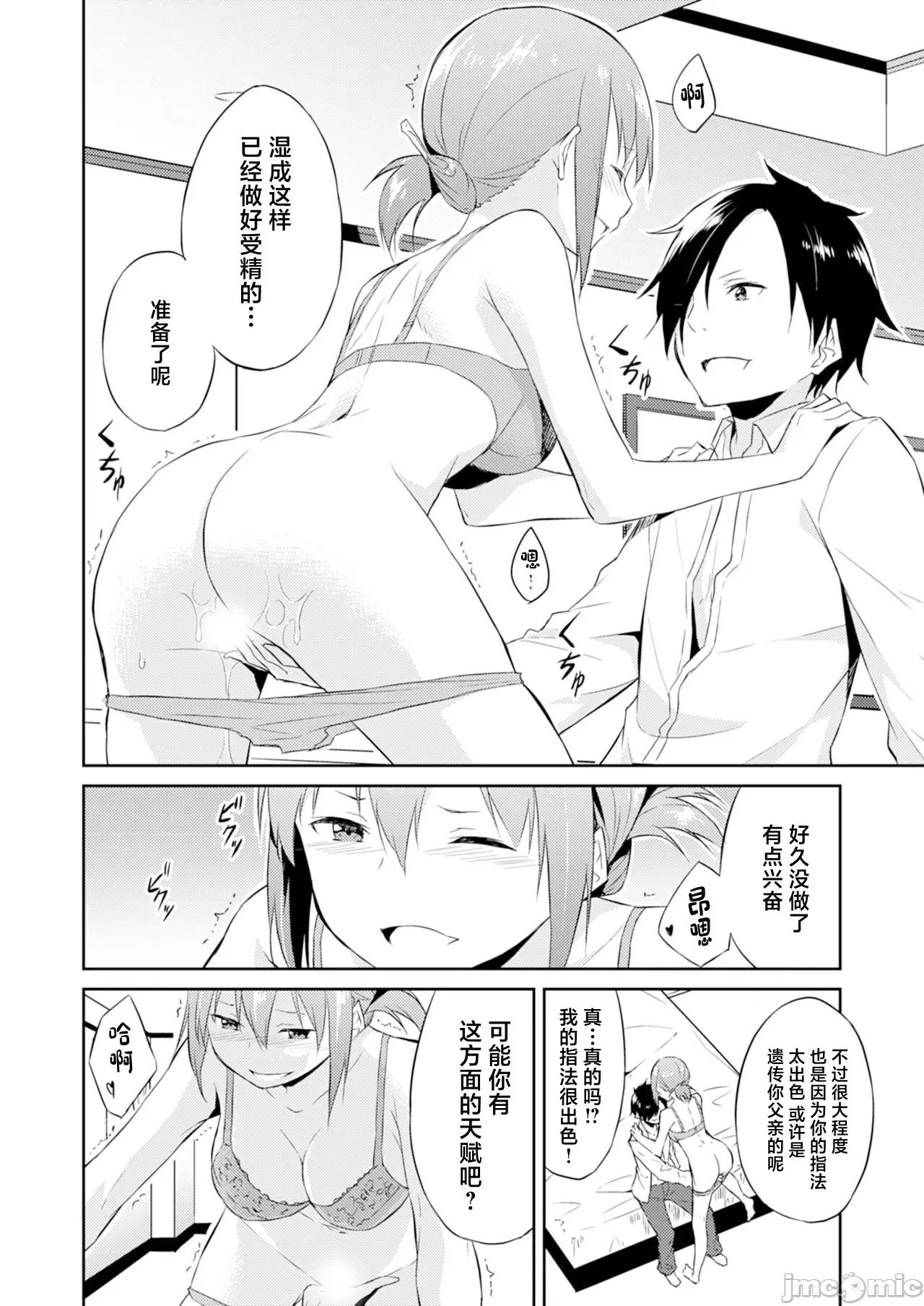 王位继承顺位第1的男人~播种王国的扭曲选妃 王位继承1位の男 2 第16页