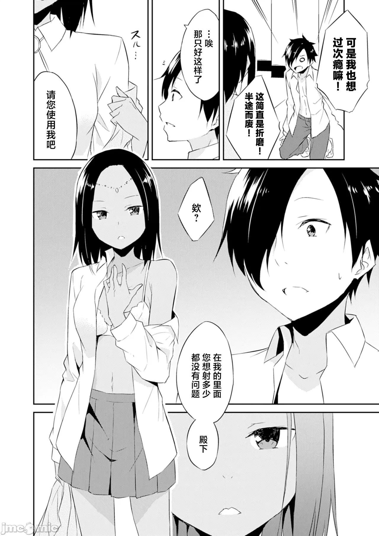 王位继承顺位第1的男人~播种王国的扭曲选妃 王位继承1位の男 2 第24页