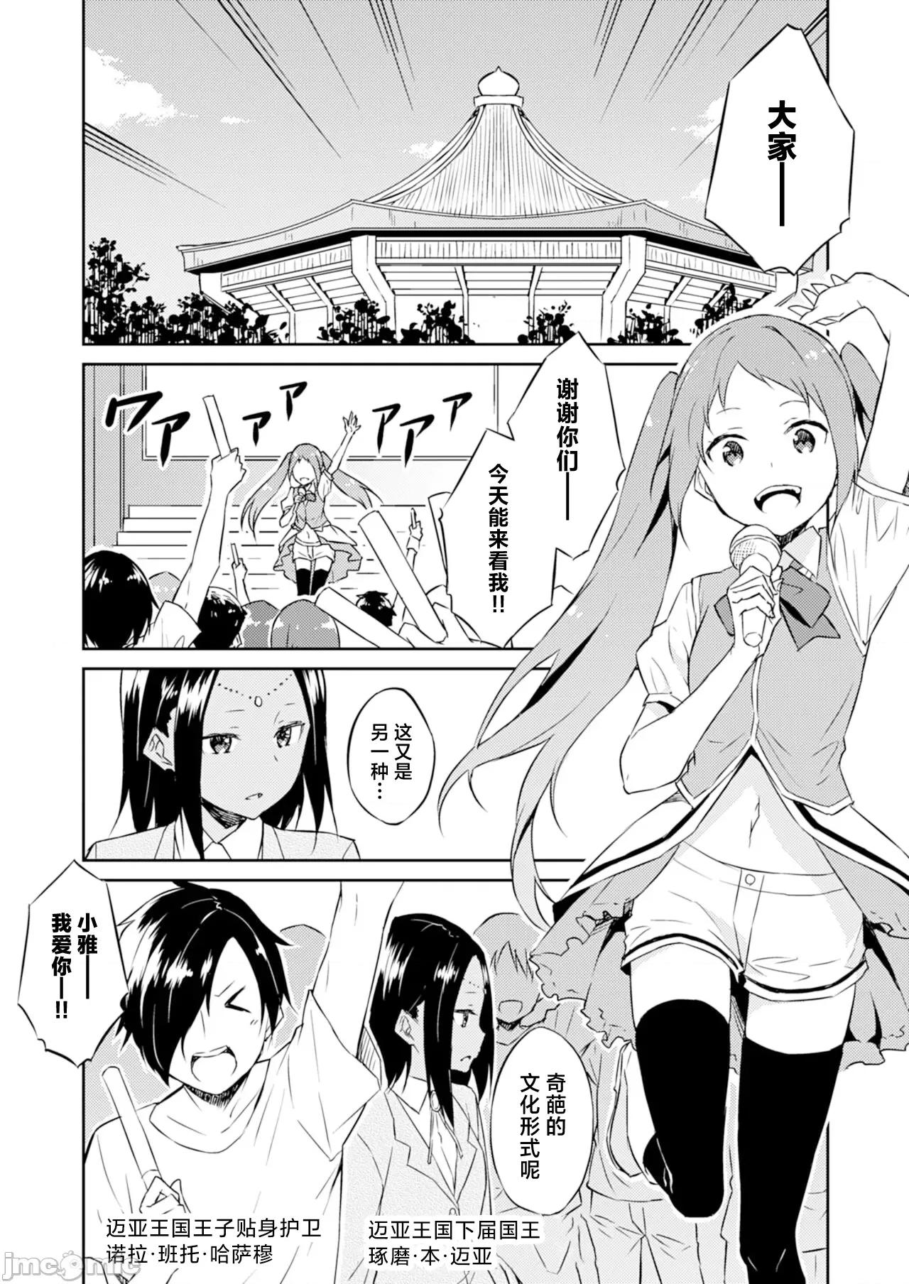 王位继承顺位第1的男人~播种王国的扭曲选妃 王位继承1位の男 3 第2页