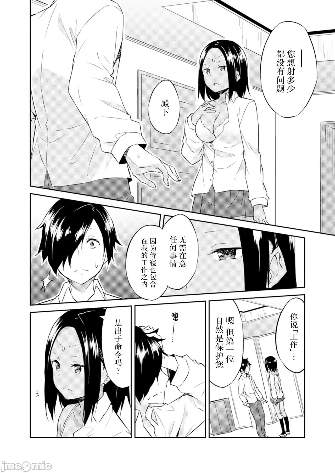 王位继承顺位第1的男人~播种王国的扭曲选妃 王位继承1位の男 3 第4页