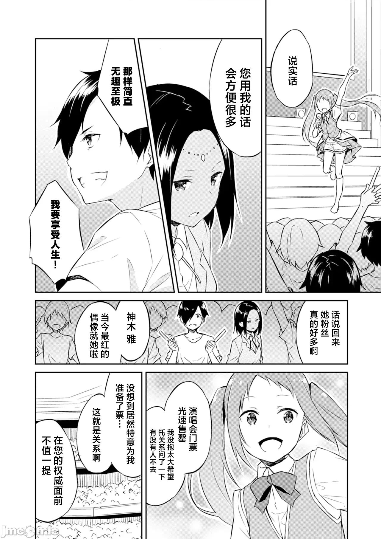 王位继承顺位第1的男人~播种王国的扭曲选妃 王位继承1位の男 3 第6页