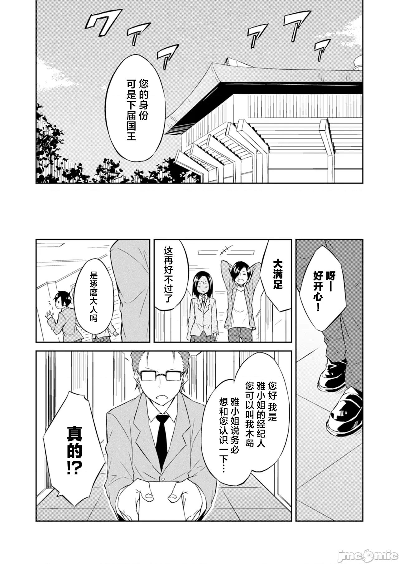 王位继承顺位第1的男人~播种王国的扭曲选妃 王位继承1位の男 3 第7页