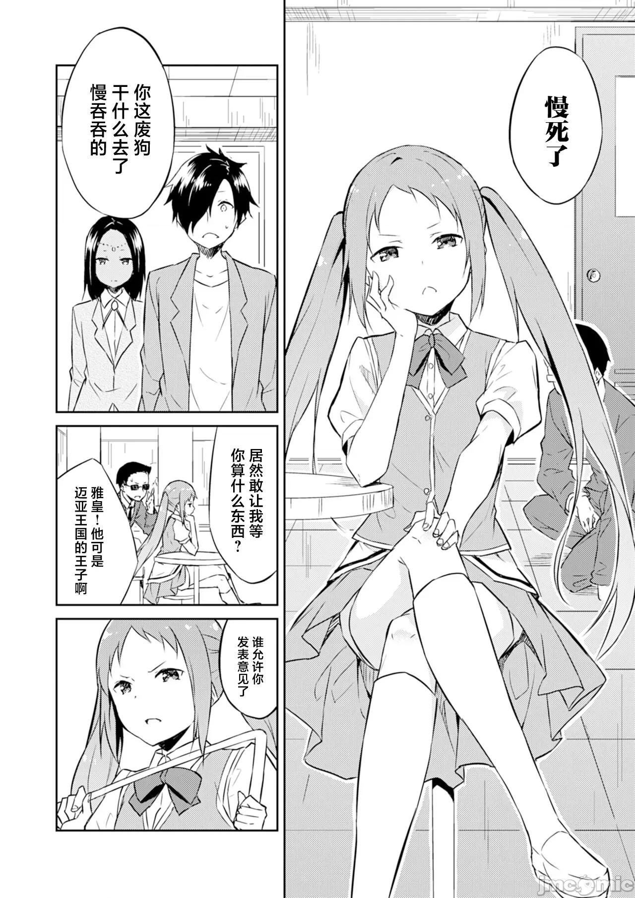 王位继承顺位第1的男人~播种王国的扭曲选妃 王位继承1位の男 3 第8页
