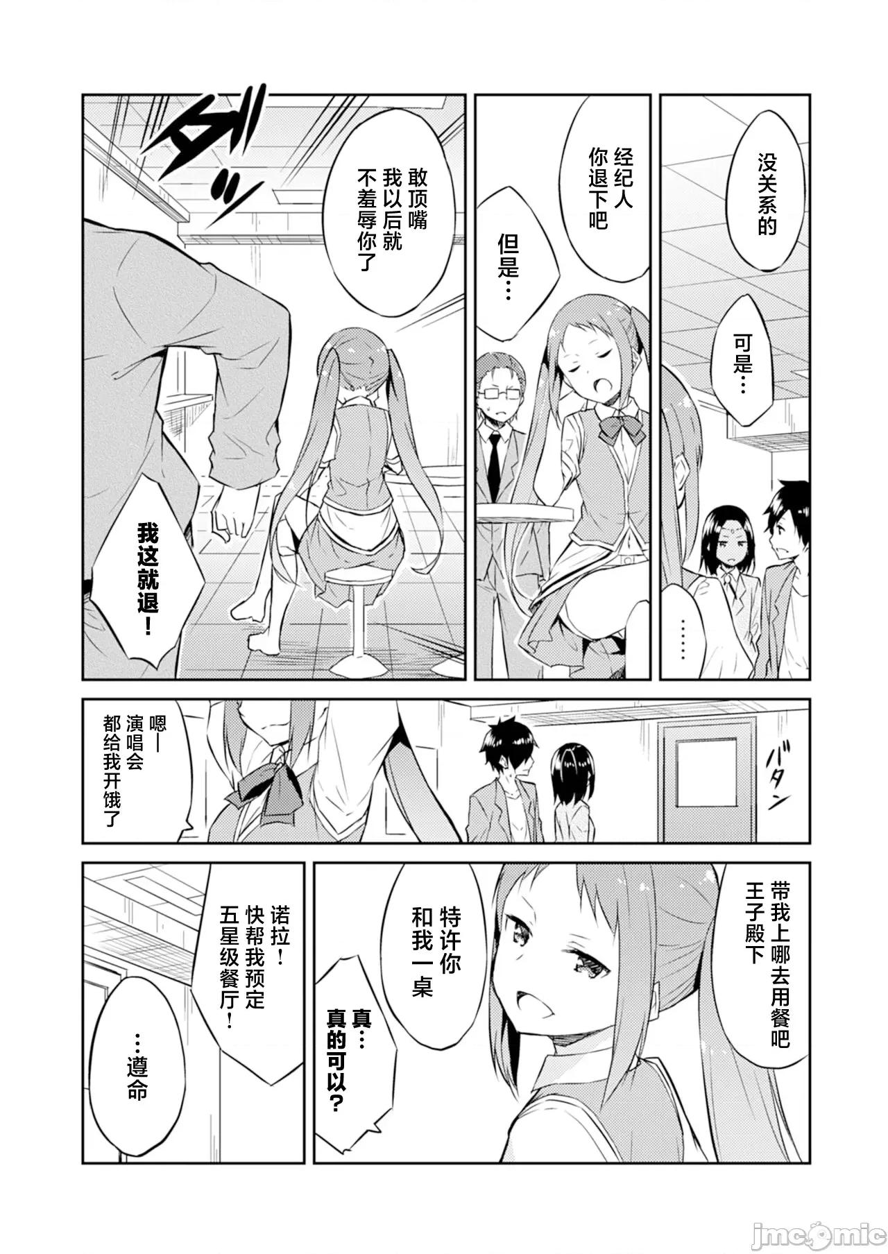 王位继承顺位第1的男人~播种王国的扭曲选妃 王位继承1位の男 3 第11页