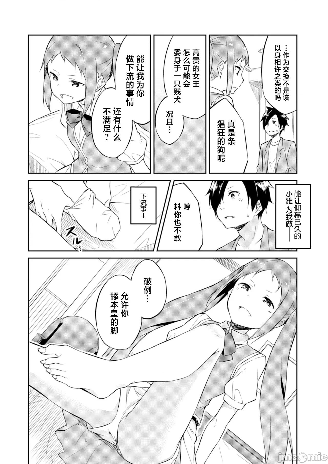 王位继承顺位第1的男人~播种王国的扭曲选妃 王位继承1位の男 3 第14页