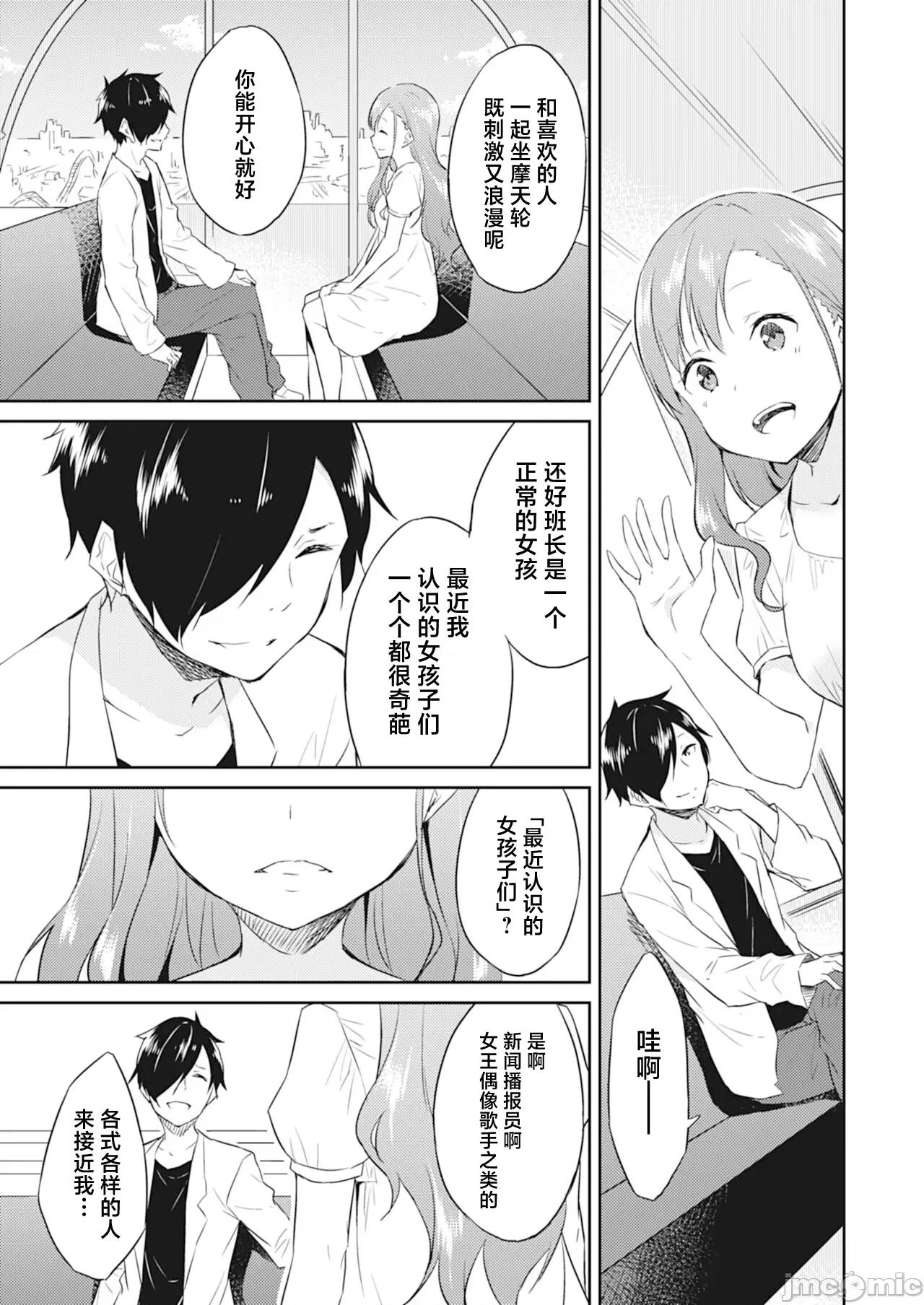 王位继承顺位第1的男人~播种王国的扭曲选妃 王位继承1位の男 4 第9页