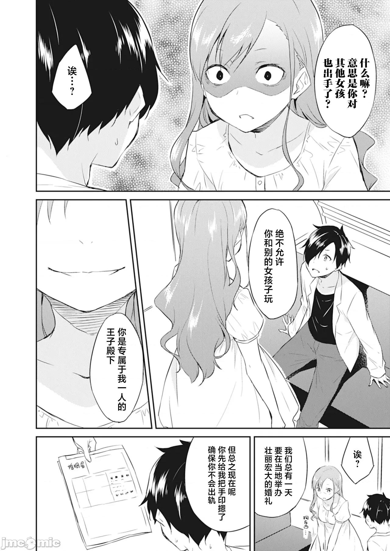 王位继承顺位第1的男人~播种王国的扭曲选妃 王位继承1位の男 4 第10页