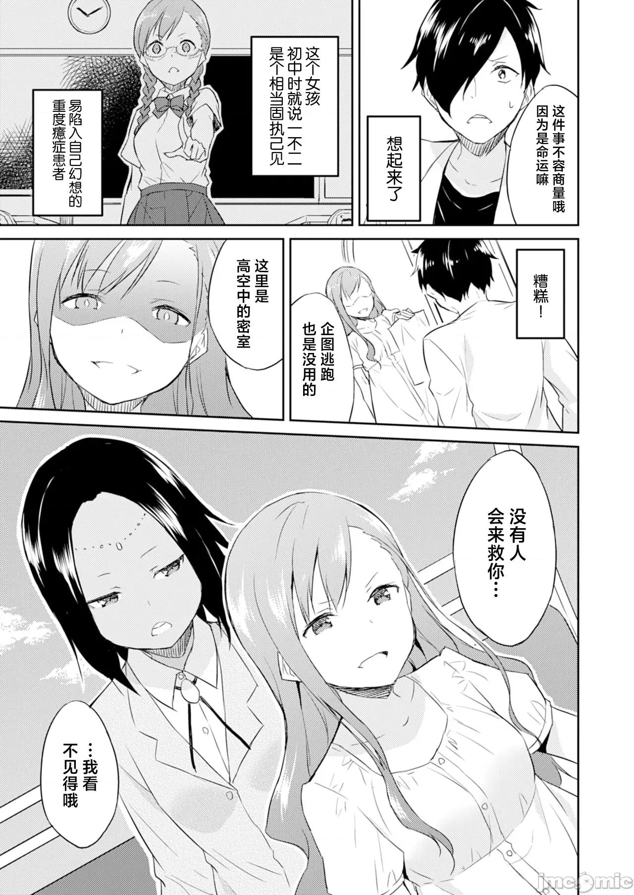 王位继承顺位第1的男人~播种王国的扭曲选妃 王位继承1位の男 4 第11页