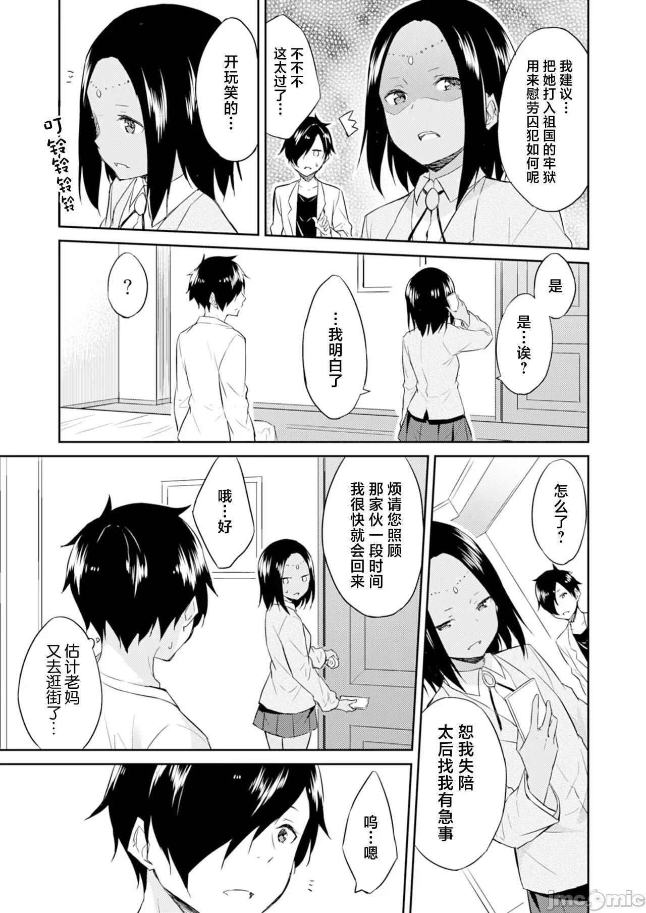 王位继承顺位第1的男人~播种王国的扭曲选妃 王位继承1位の男 4 第13页