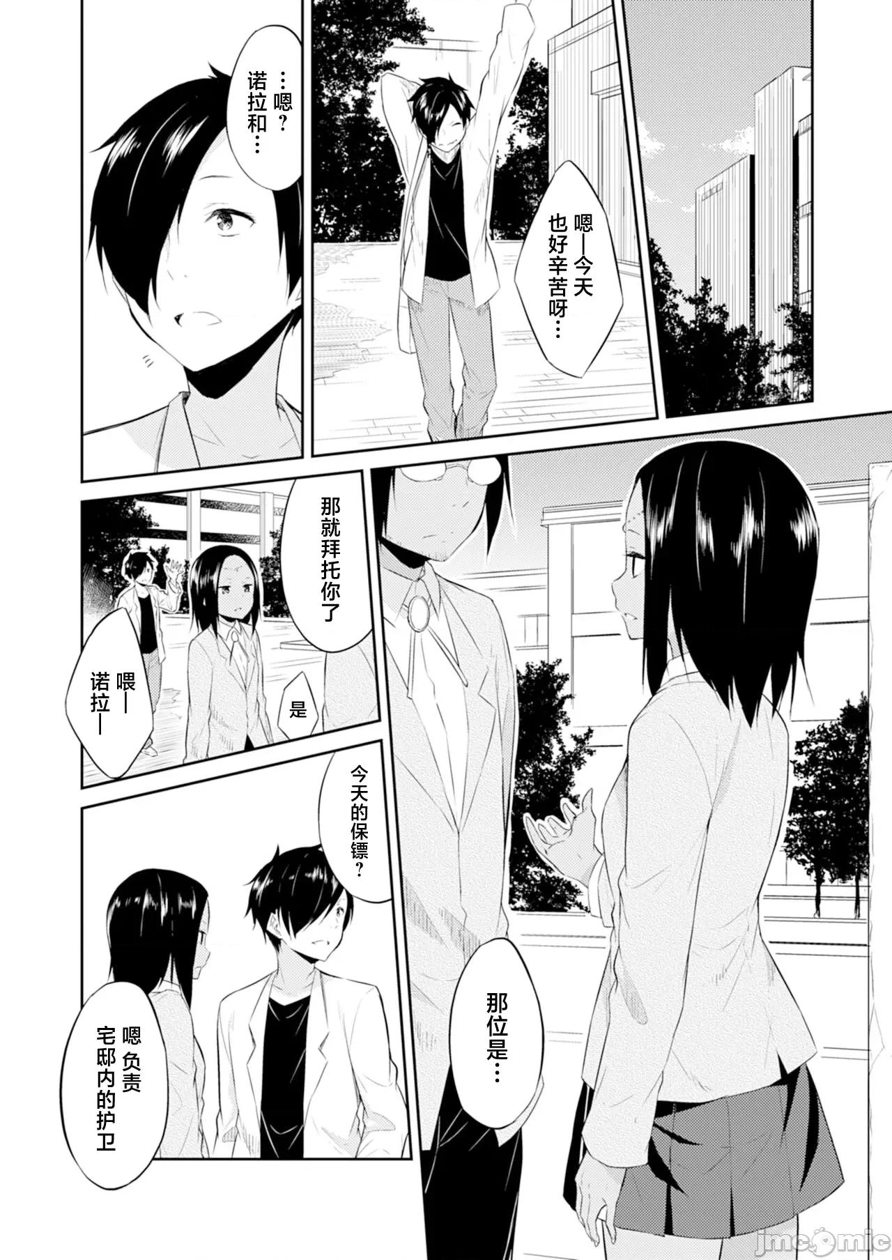 王位继承顺位第1的男人~播种王国的扭曲选妃 王位继承1位の男 6 第2页