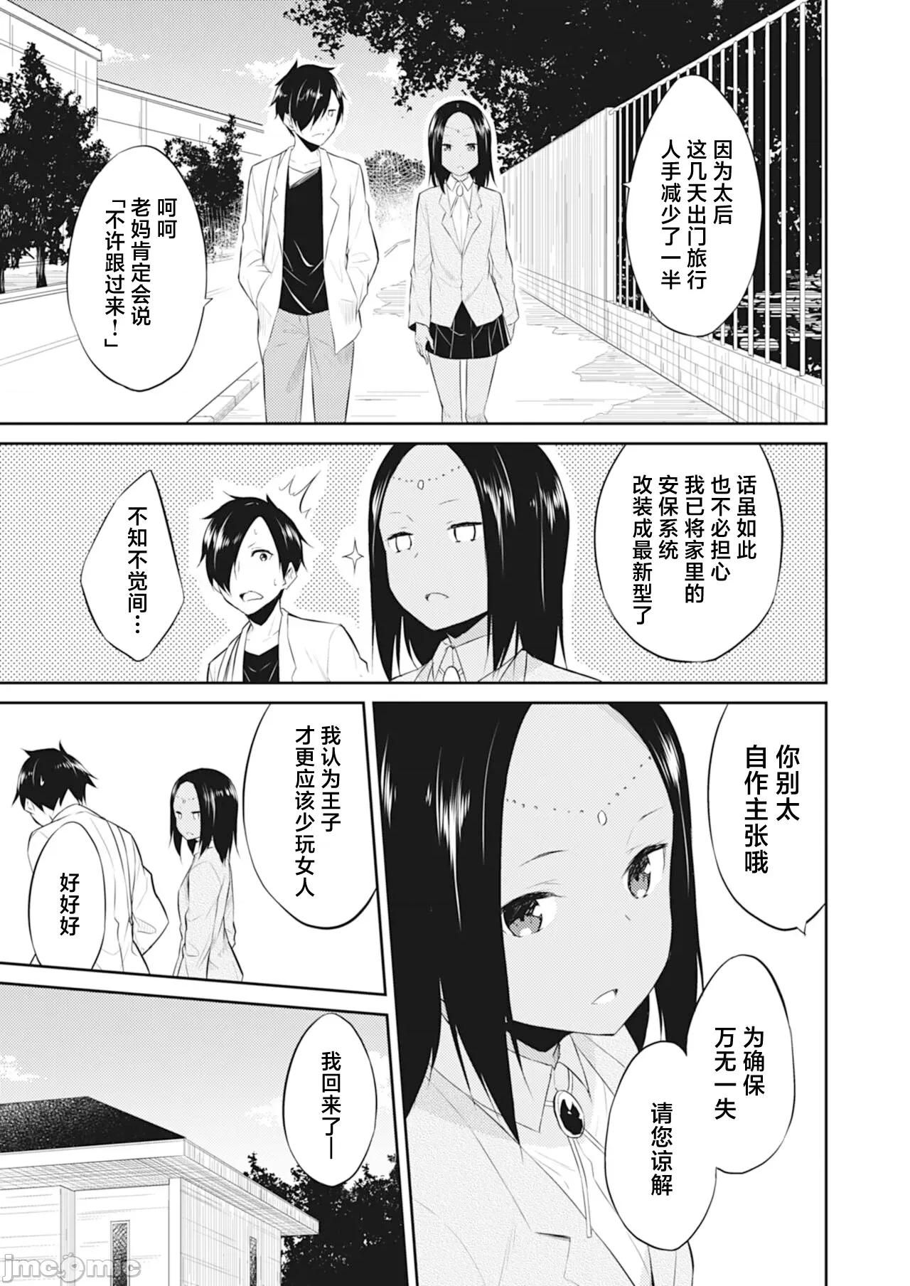 王位继承顺位第1的男人~播种王国的扭曲选妃 王位继承1位の男 6 第3页