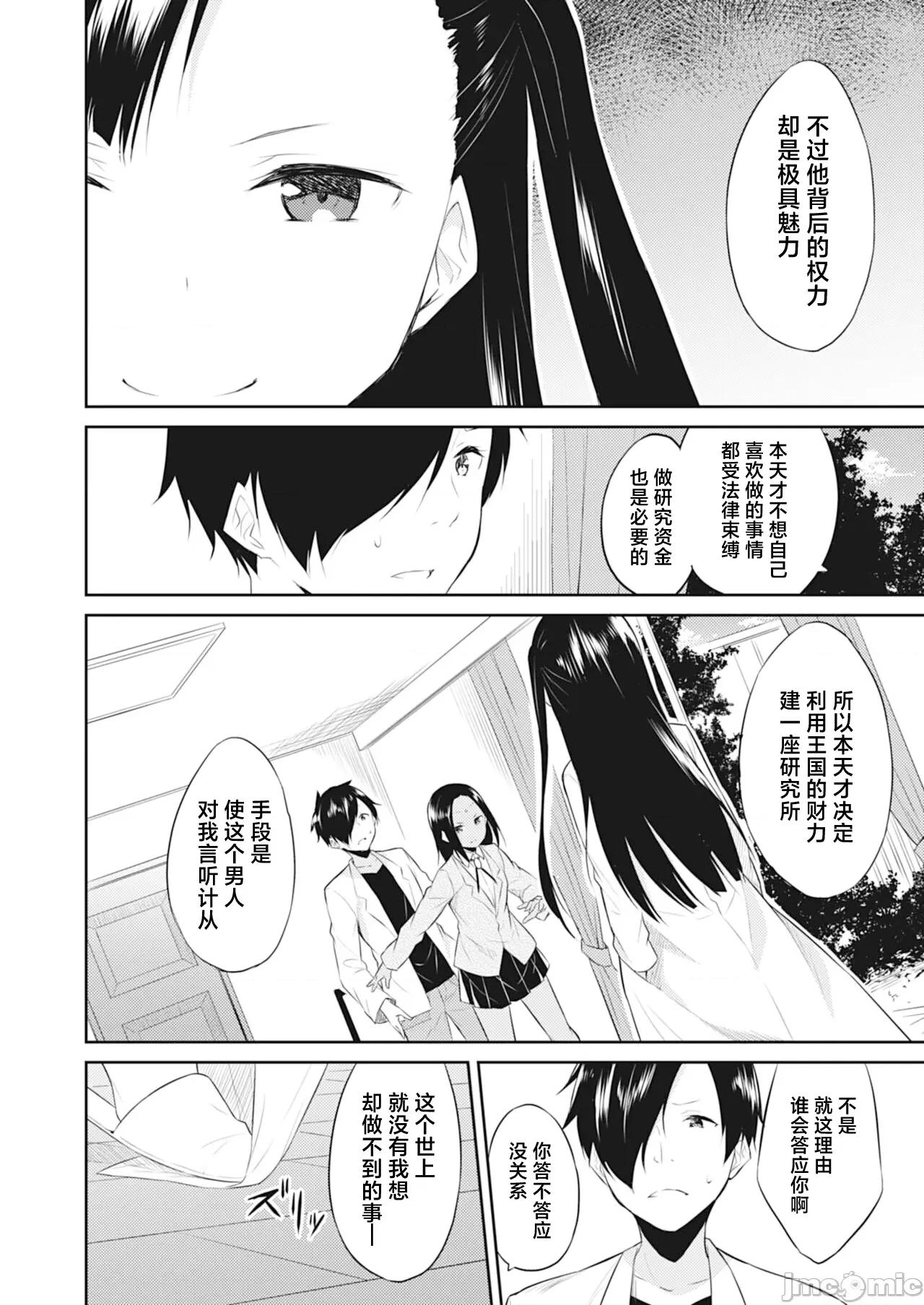 王位继承顺位第1的男人~播种王国的扭曲选妃 王位继承1位の男 6 第6页