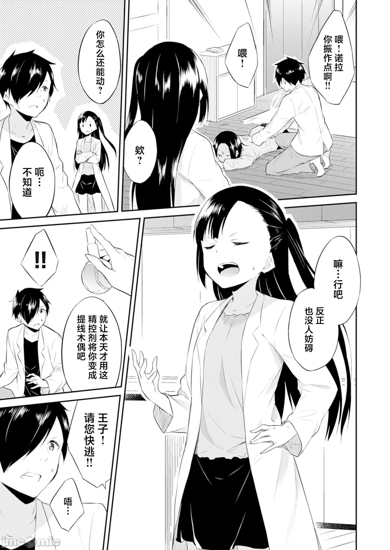 王位继承顺位第1的男人~播种王国的扭曲选妃 王位继承1位の男 6 第9页