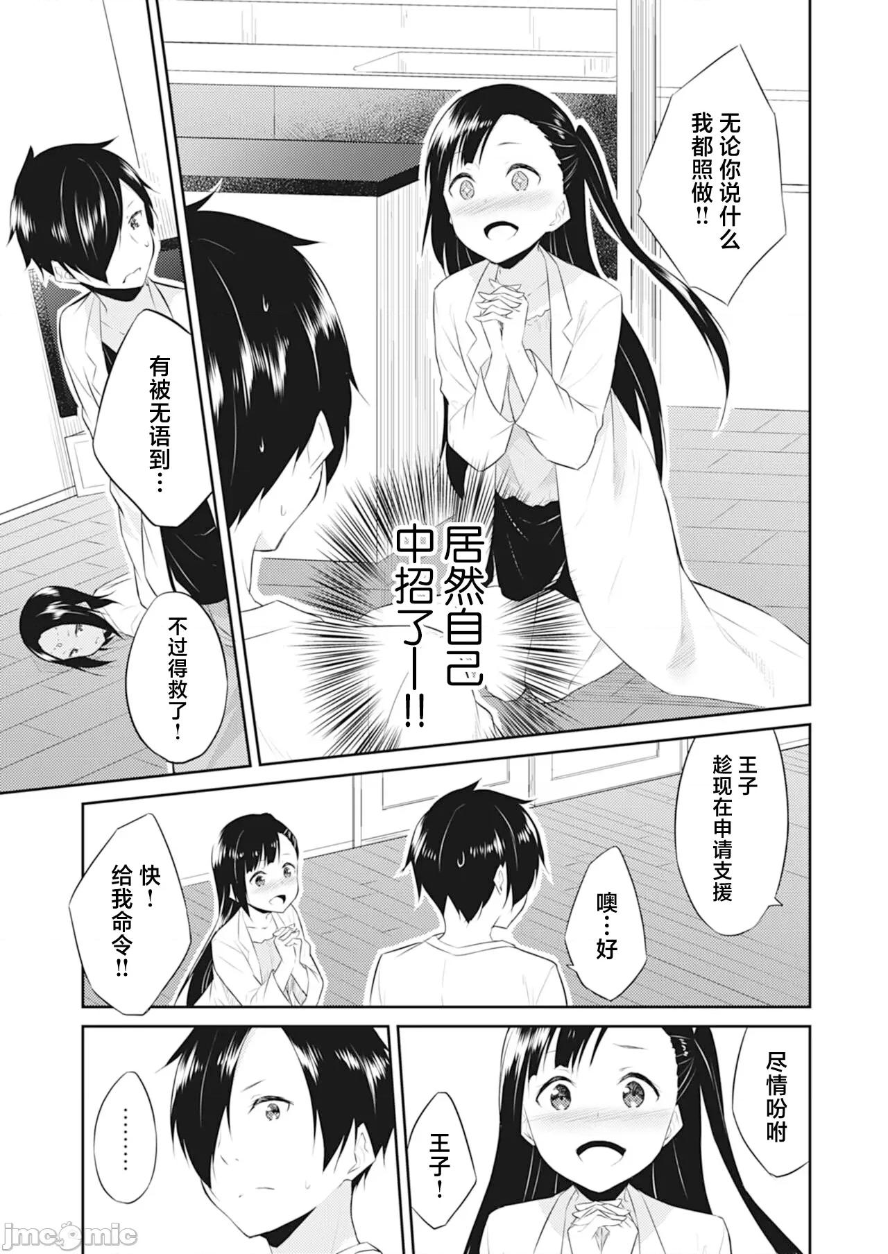 王位继承顺位第1的男人~播种王国的扭曲选妃 王位继承1位の男 6 第11页